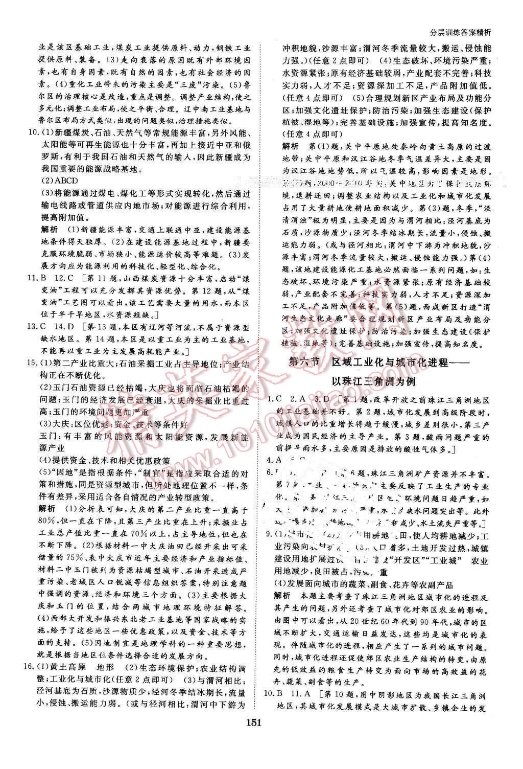 2016年創(chuàng)新設(shè)計(jì)課堂講義地理必修3湘教版 第22頁