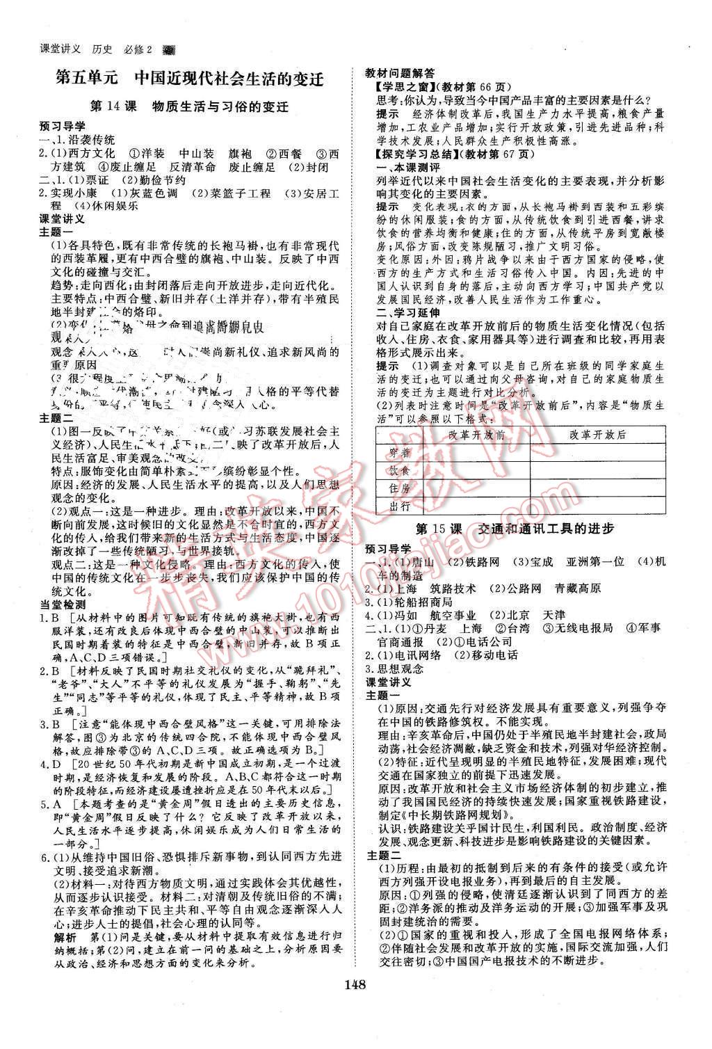 2016年創(chuàng)新設(shè)計課堂講義歷史必修2人教版 第11頁