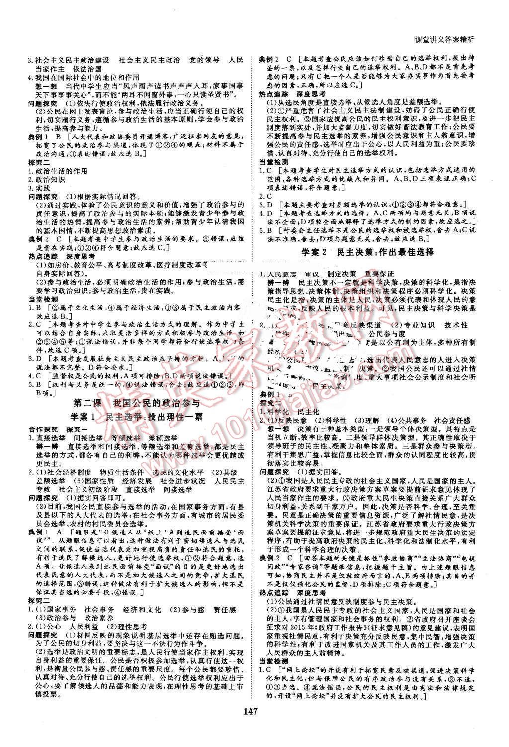 2016年創(chuàng)新設(shè)計課堂講義政治必修2人教版 第2頁