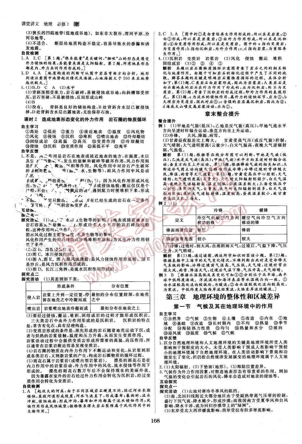 2016年創(chuàng)新設計課堂講義地理必修1中圖版 第7頁