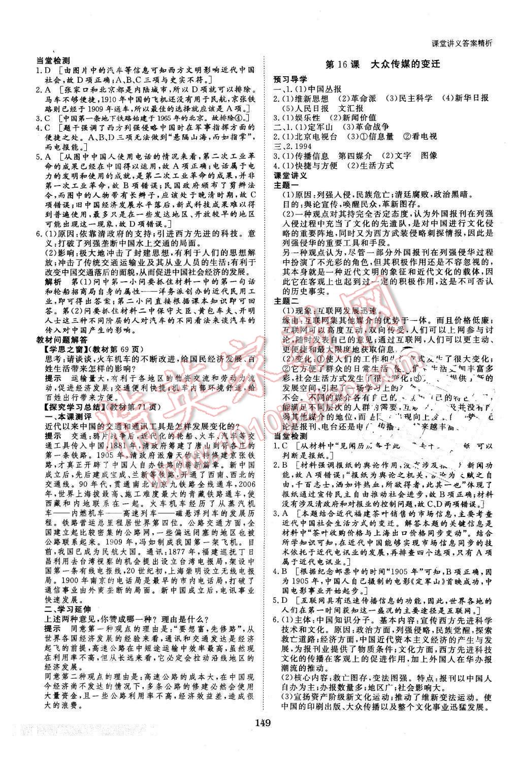 2016年創(chuàng)新設(shè)計(jì)課堂講義歷史必修2人教版 第12頁