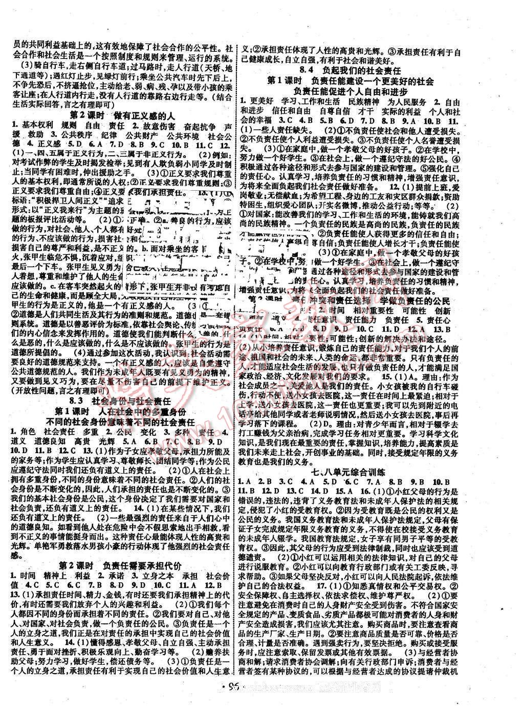 2016年課時掌控八年級思想品德下冊粵教版 第4頁