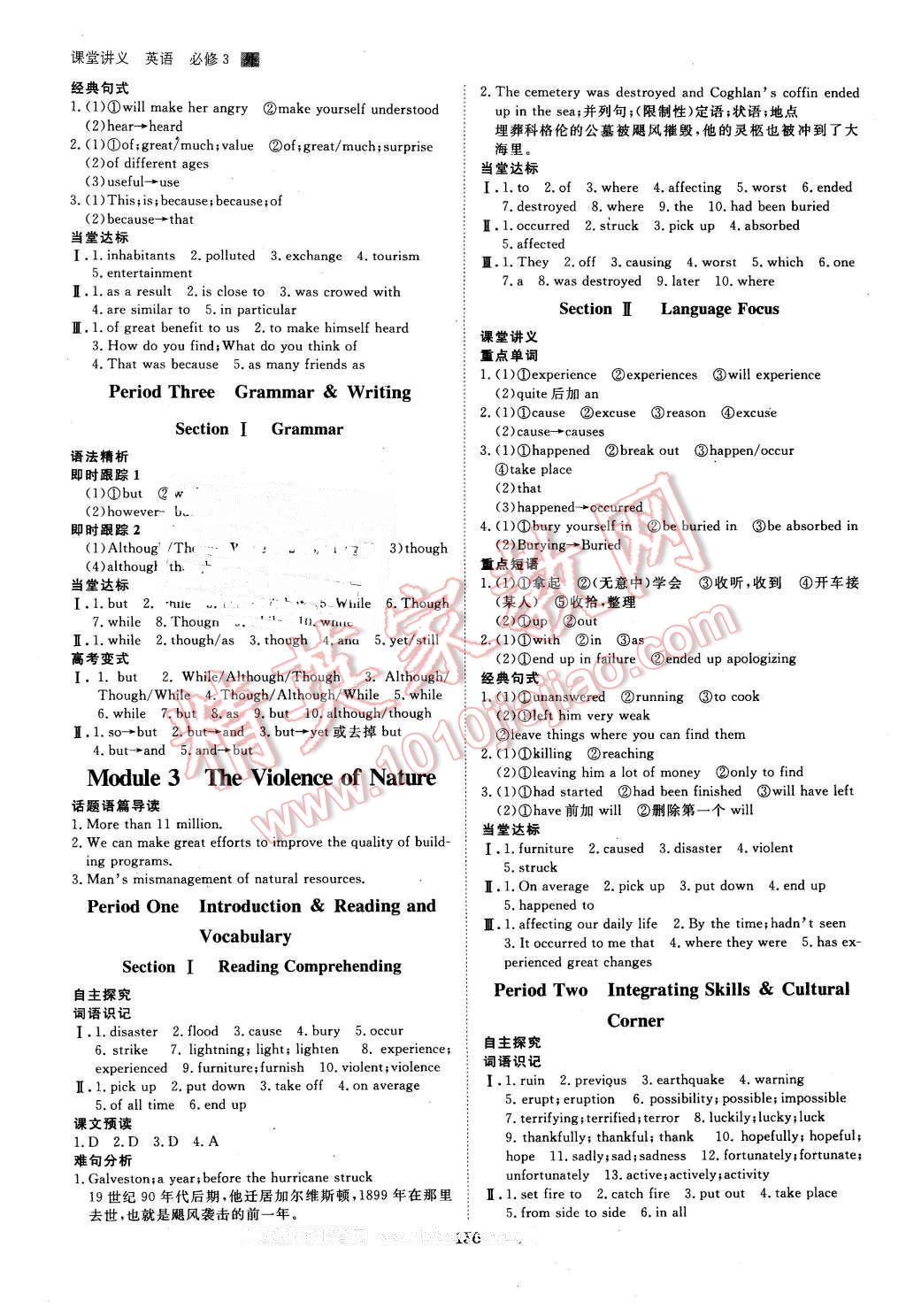 2016年創(chuàng)新設(shè)計(jì)課堂講義英語必修3外研版 第3頁