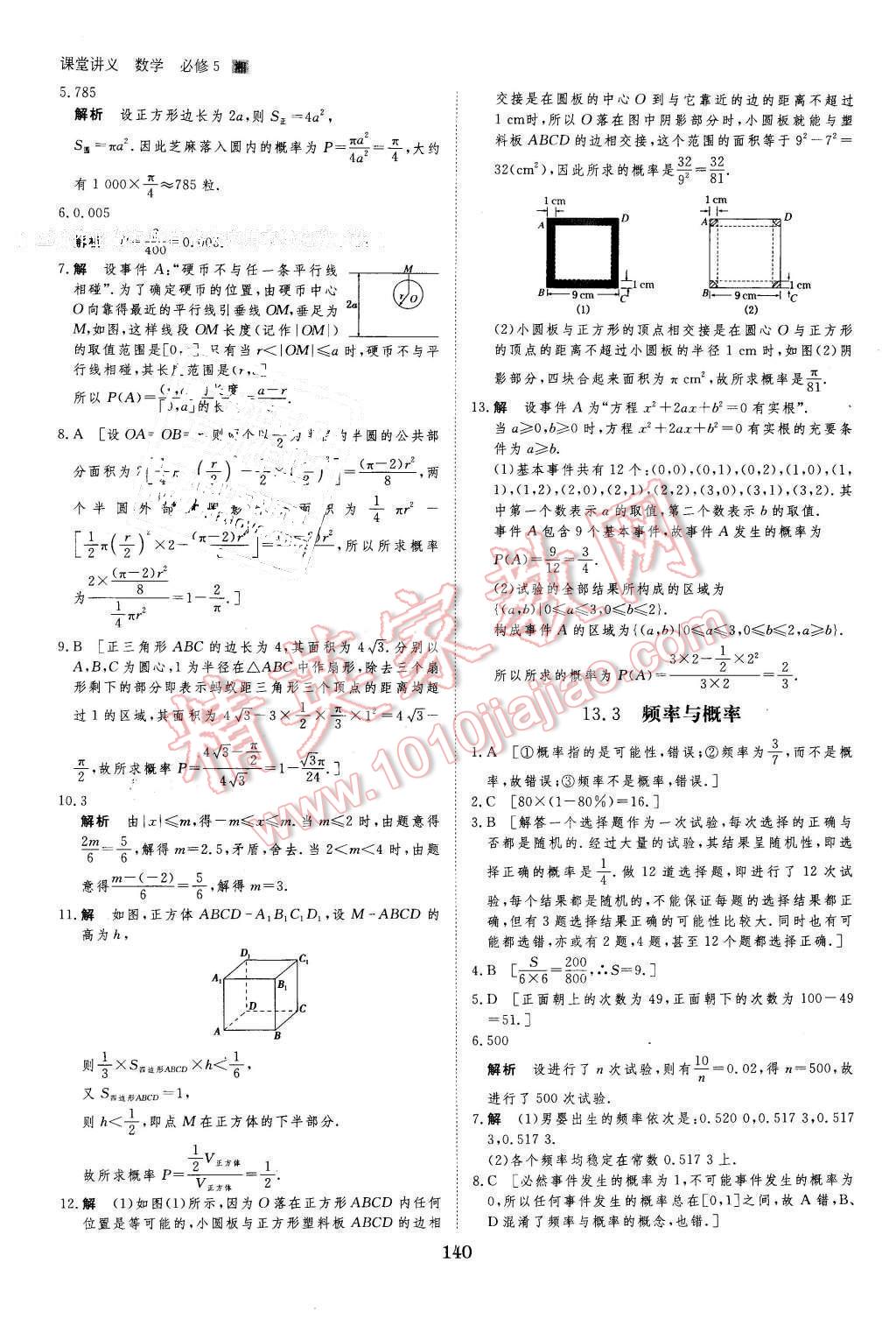 2016年創(chuàng)新設(shè)計(jì)課堂講義數(shù)學(xué)必修5湘教版 第34頁(yè)