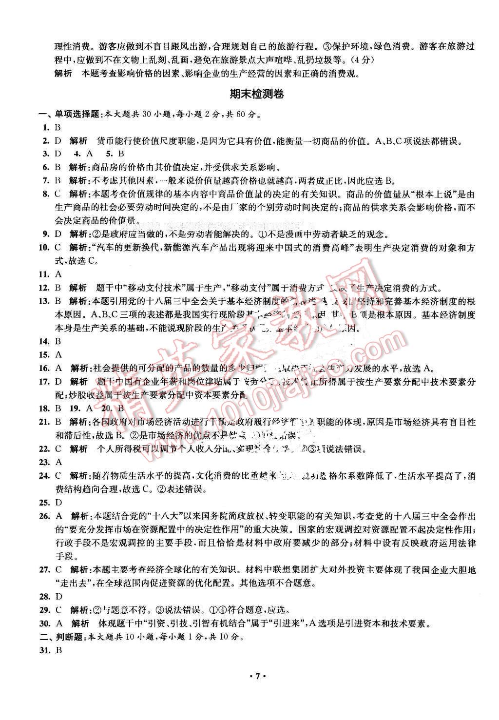 2016年鳳凰新學(xué)案高中思想政治必修1全國(guó)教育版B版 第7頁(yè)