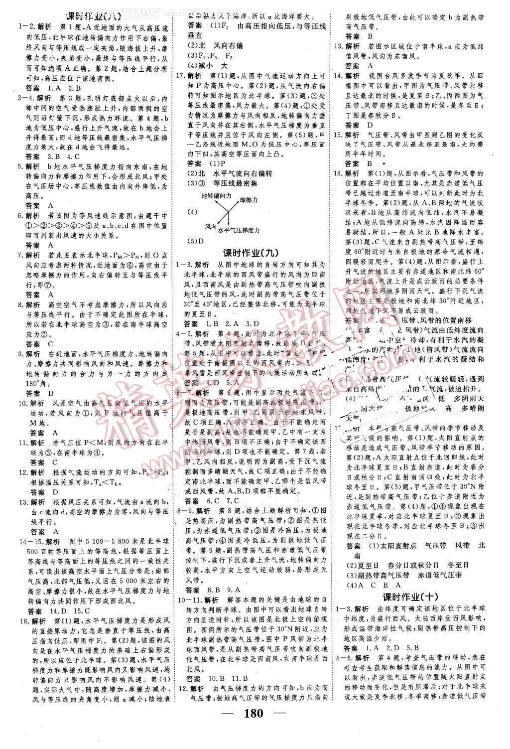 2016年新課標(biāo)學(xué)案高考調(diào)研地理必修1 第14頁