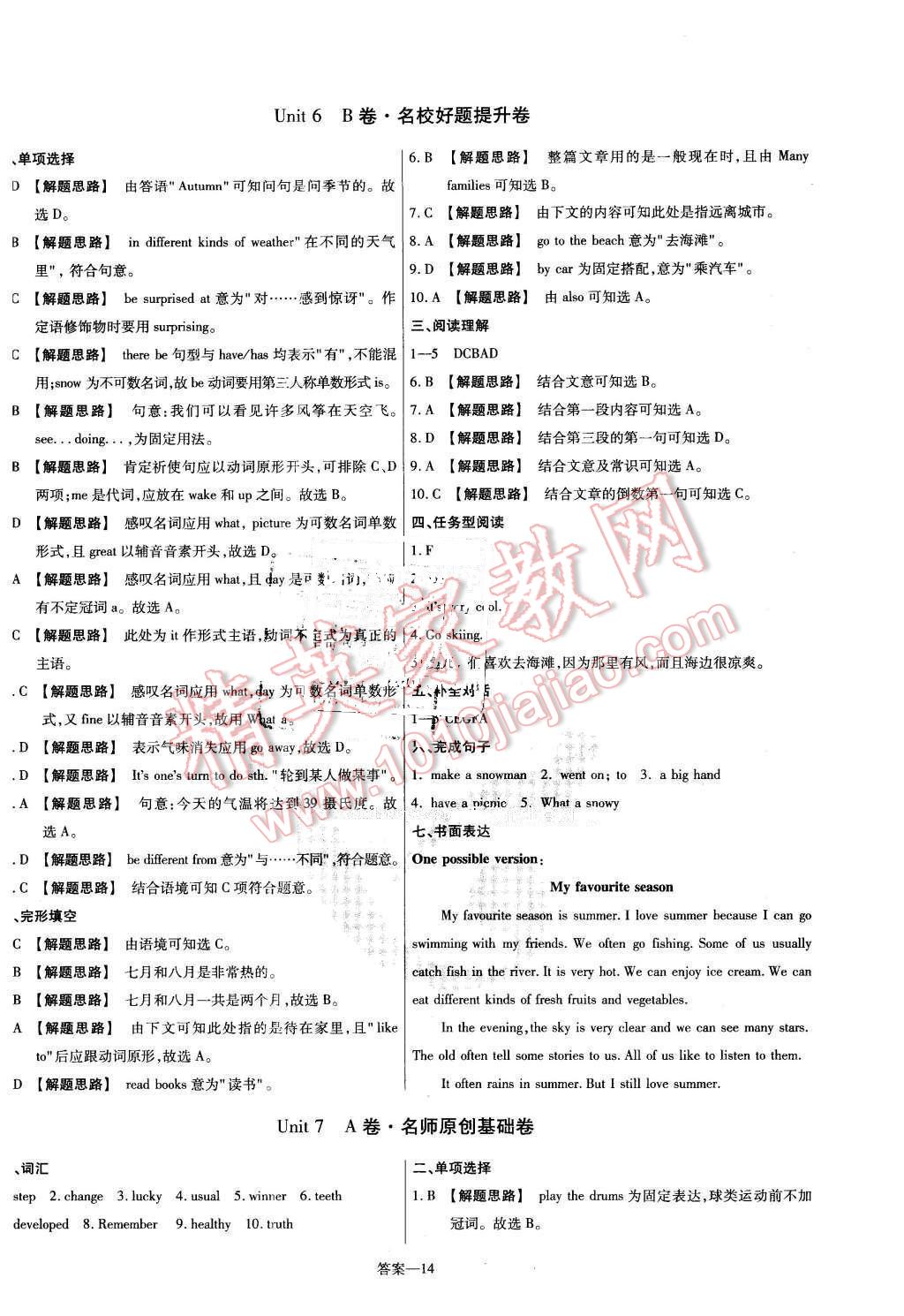 2016年金考卷活頁題選七年級英語下冊冀教版 第14頁