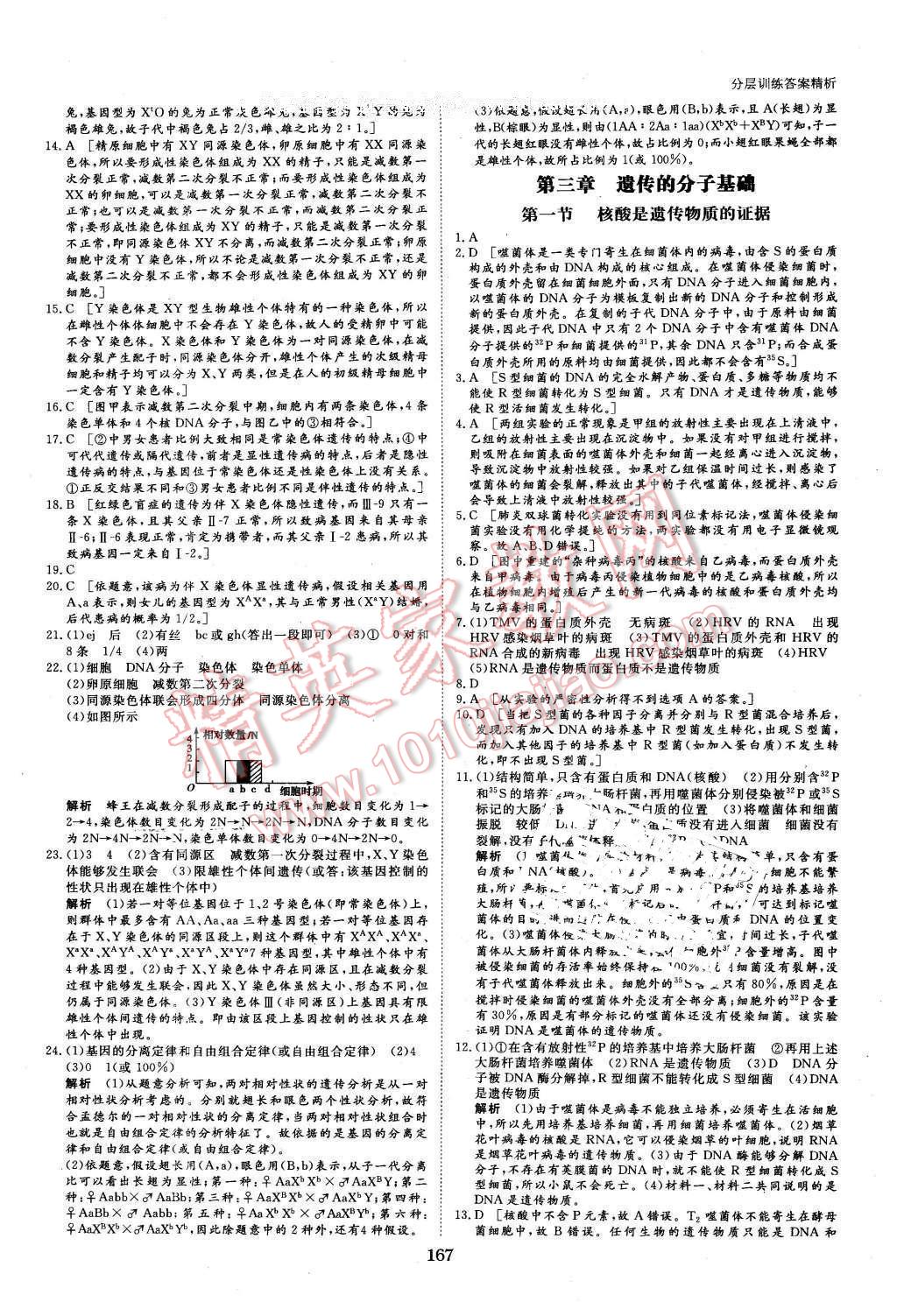 2016年創(chuàng)新設(shè)計課堂講義生物必修2浙科版 第22頁