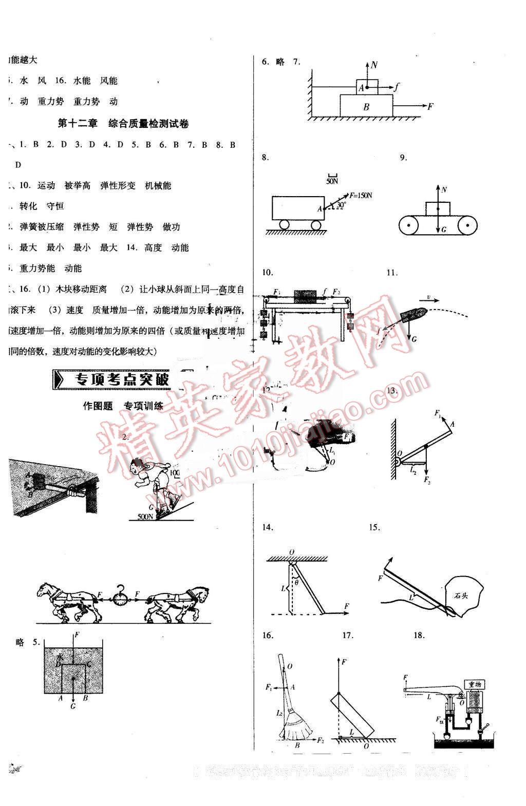 2016年單元加期末復(fù)習(xí)與測試八年級物理下冊教科版 第8頁