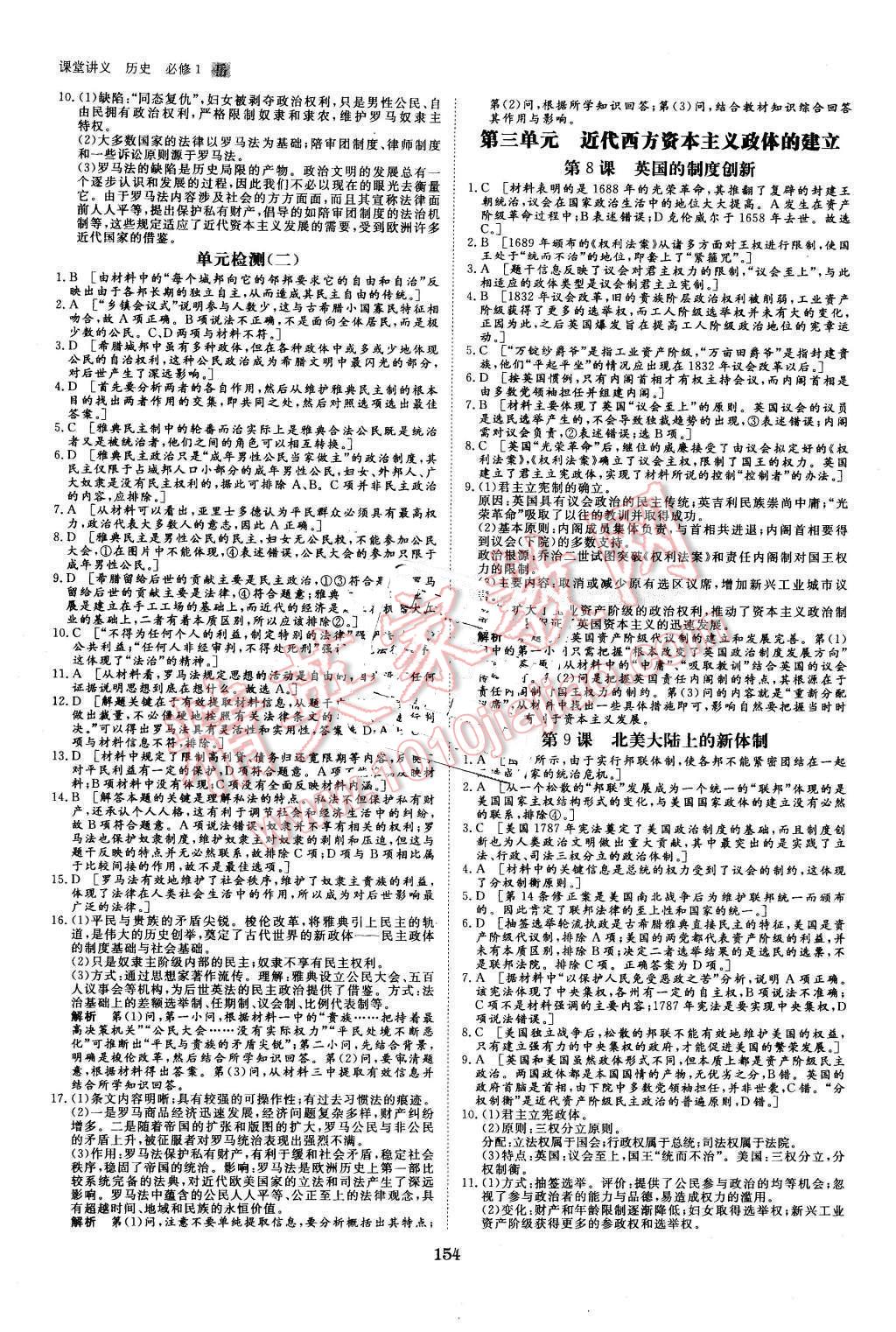 2016年創(chuàng)新設(shè)計(jì)課堂講義歷史必修1岳麓版 第17頁