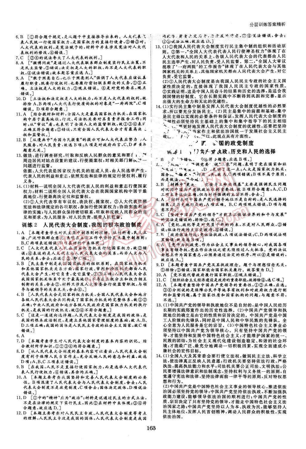 2016年創(chuàng)新設(shè)計(jì)課堂講義政治必修2人教版 第18頁(yè)