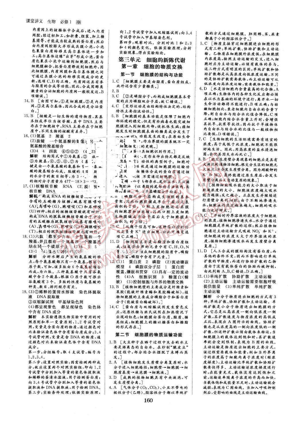 2016年創(chuàng)新設(shè)計課堂講義生物必修1中圖版 第15頁