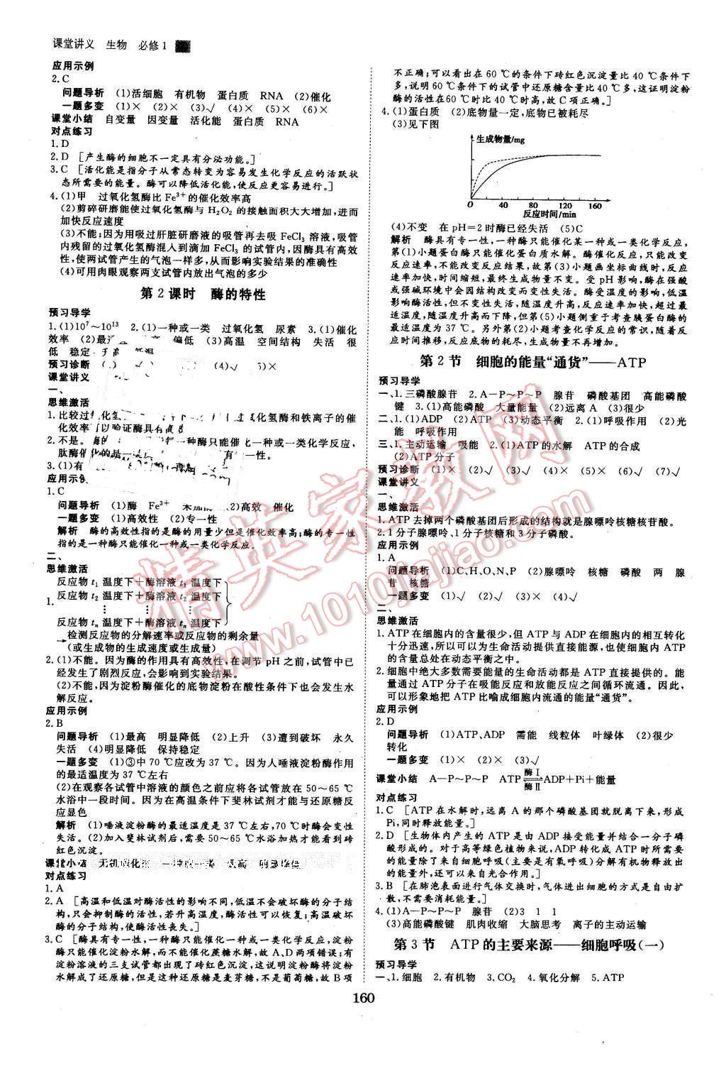 2016年創(chuàng)新設(shè)計(jì)課堂講義生物必修1人教版 第7頁