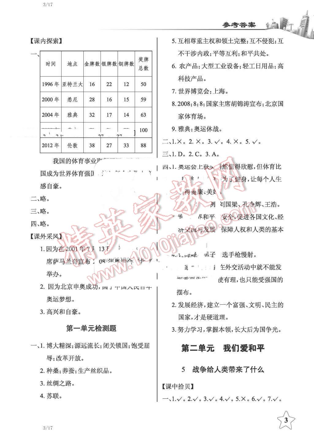 2016年長江作業(yè)本課堂作業(yè)六年級品德與社會下冊鄂教版 第3頁