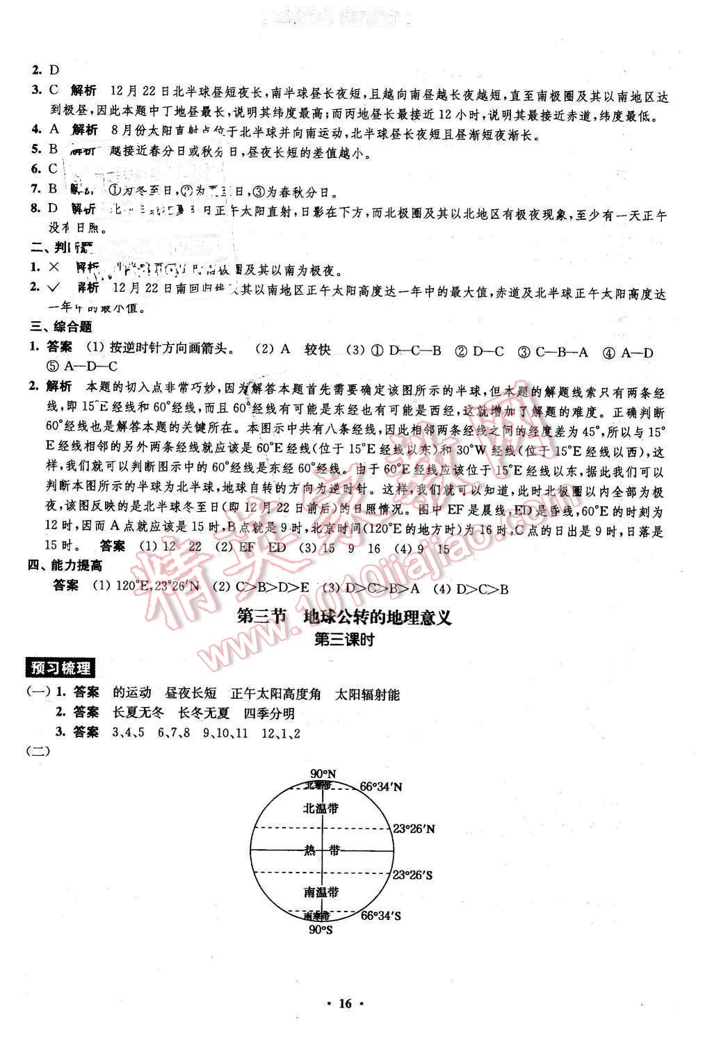 2016年鳳凰新學(xué)案高中地理必修1魯教版B版 第14頁