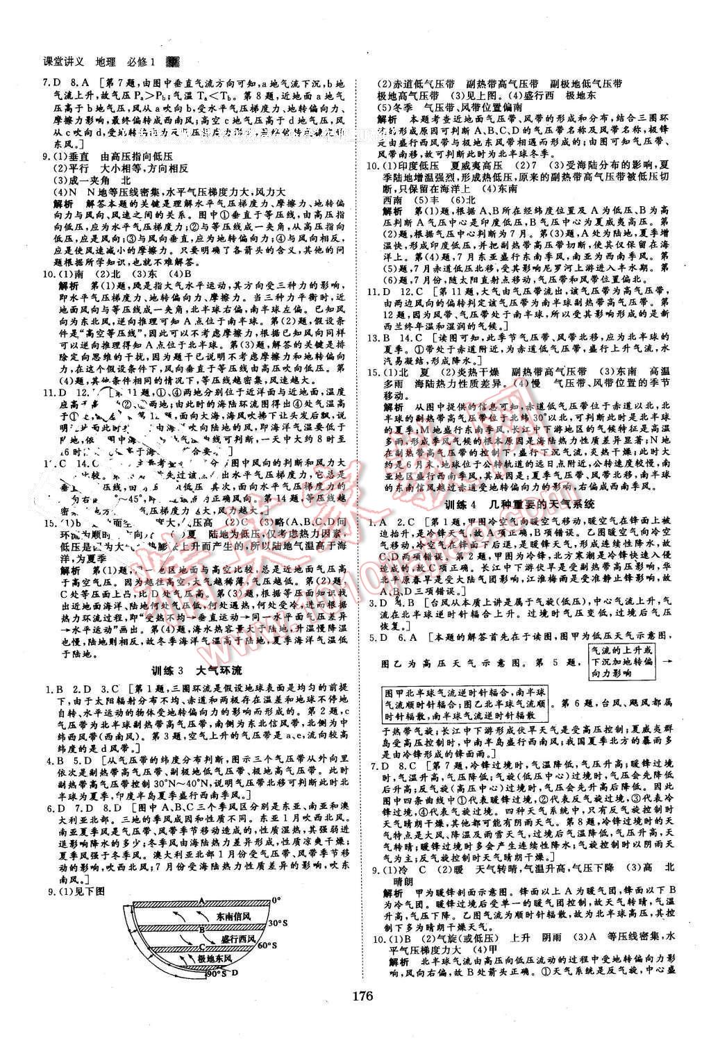 2016年創(chuàng)新設(shè)計課堂講義地理必修1中圖版 第15頁