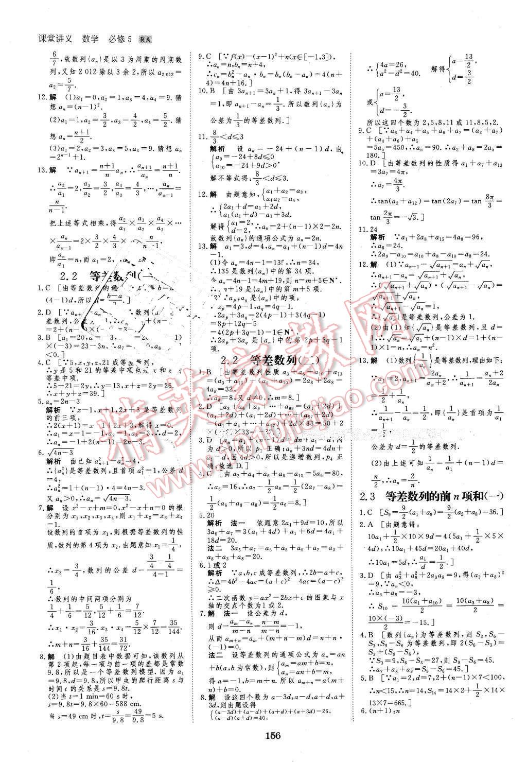 2016年創(chuàng)新設(shè)計(jì)課堂講義數(shù)學(xué)必修5人教A版 第27頁