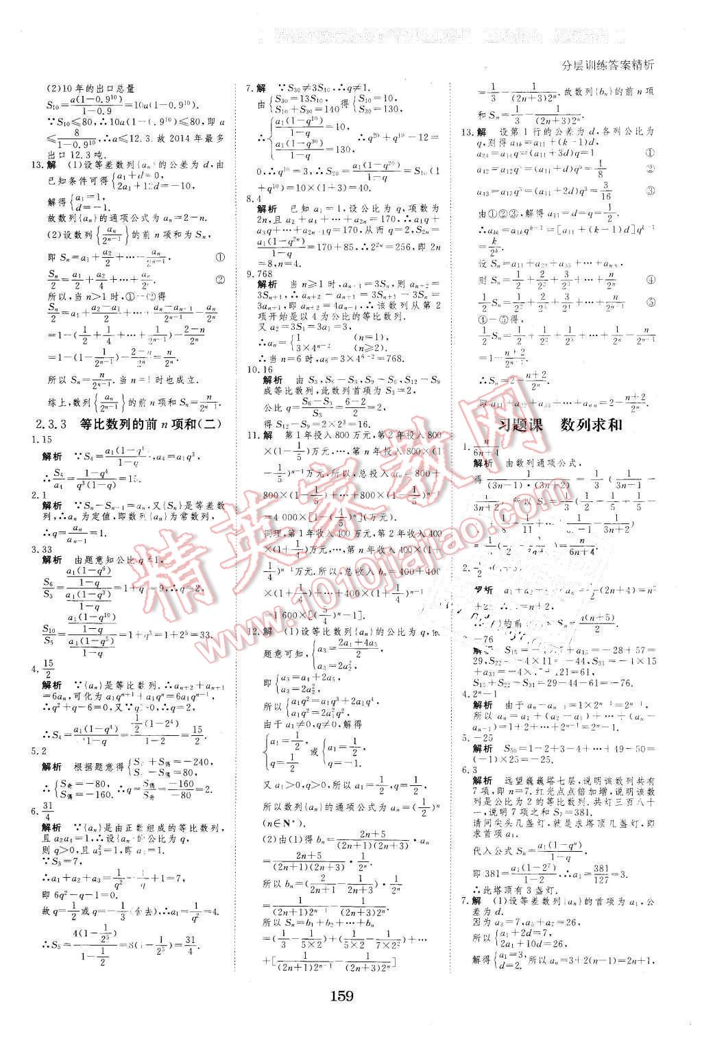 2016年創(chuàng)新設(shè)計課堂講義數(shù)學(xué)必修5蘇教版 第30頁