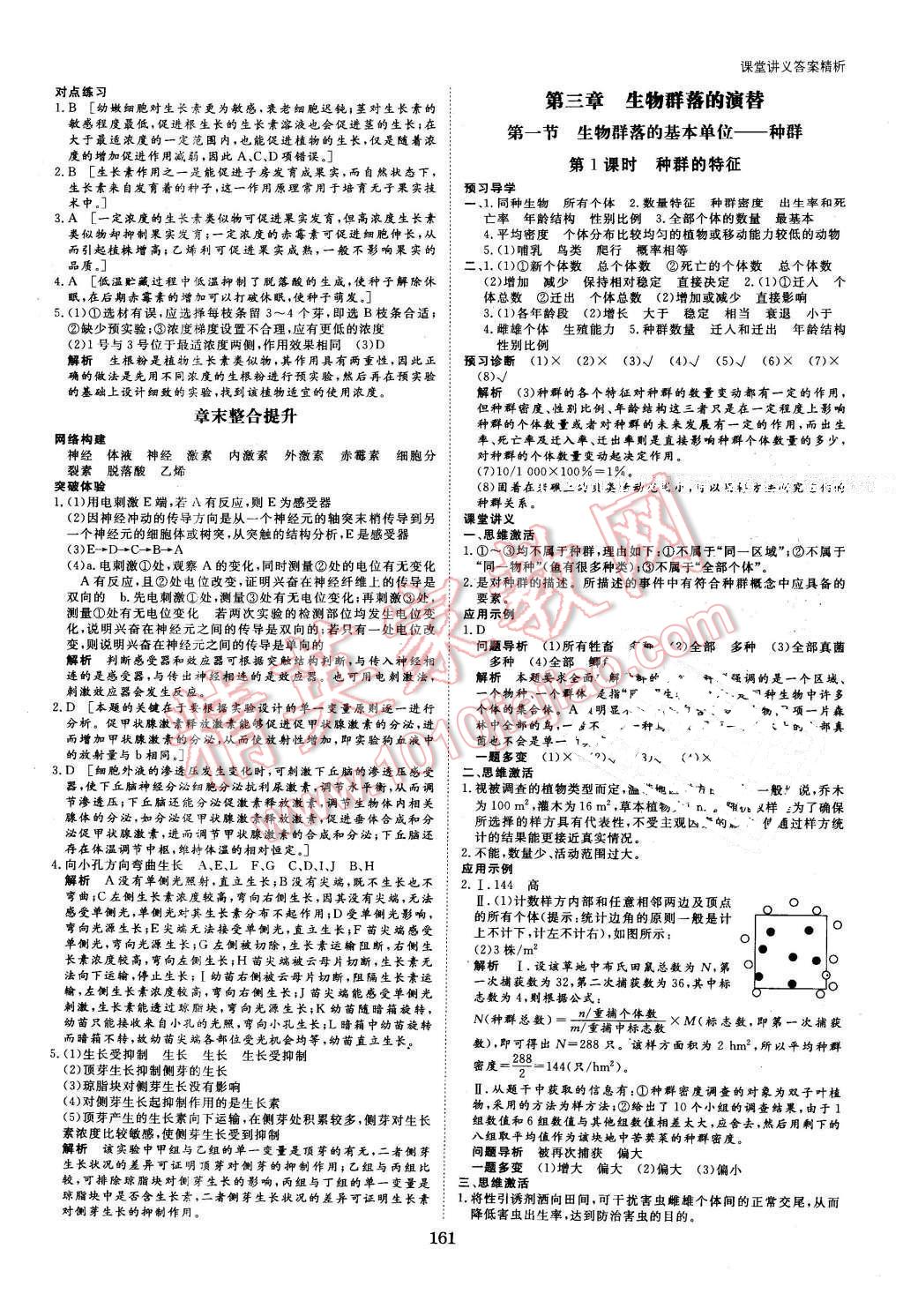 2016年創(chuàng)新設(shè)計(jì)課堂講義生物必修3蘇教版 第8頁(yè)