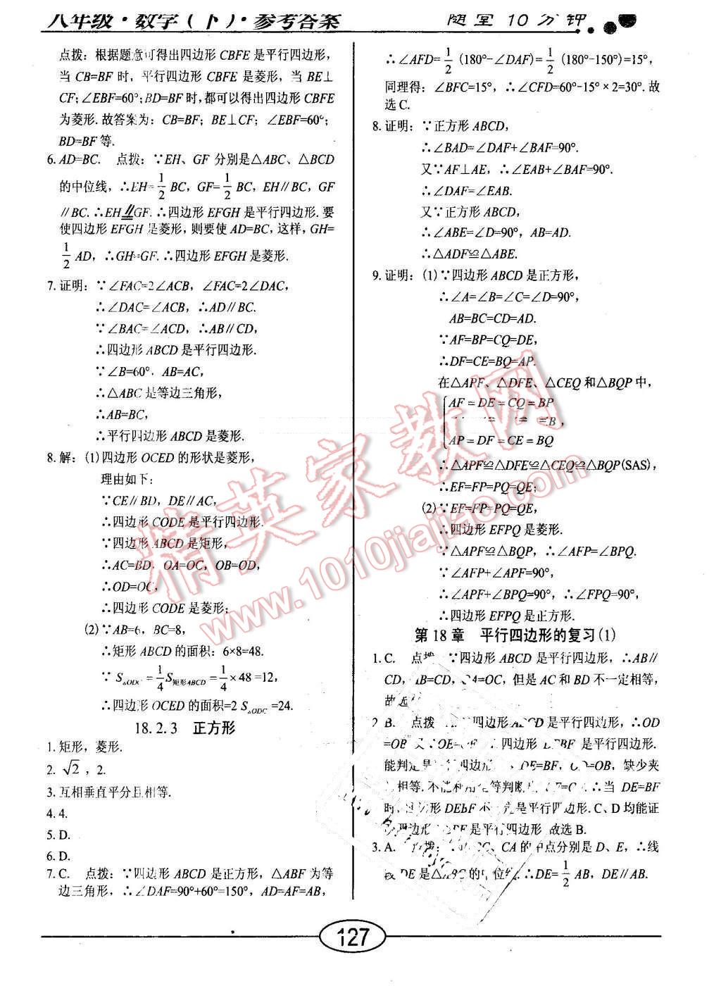 2016年學(xué)考2加1八年級數(shù)學(xué)下冊人教版 第11頁