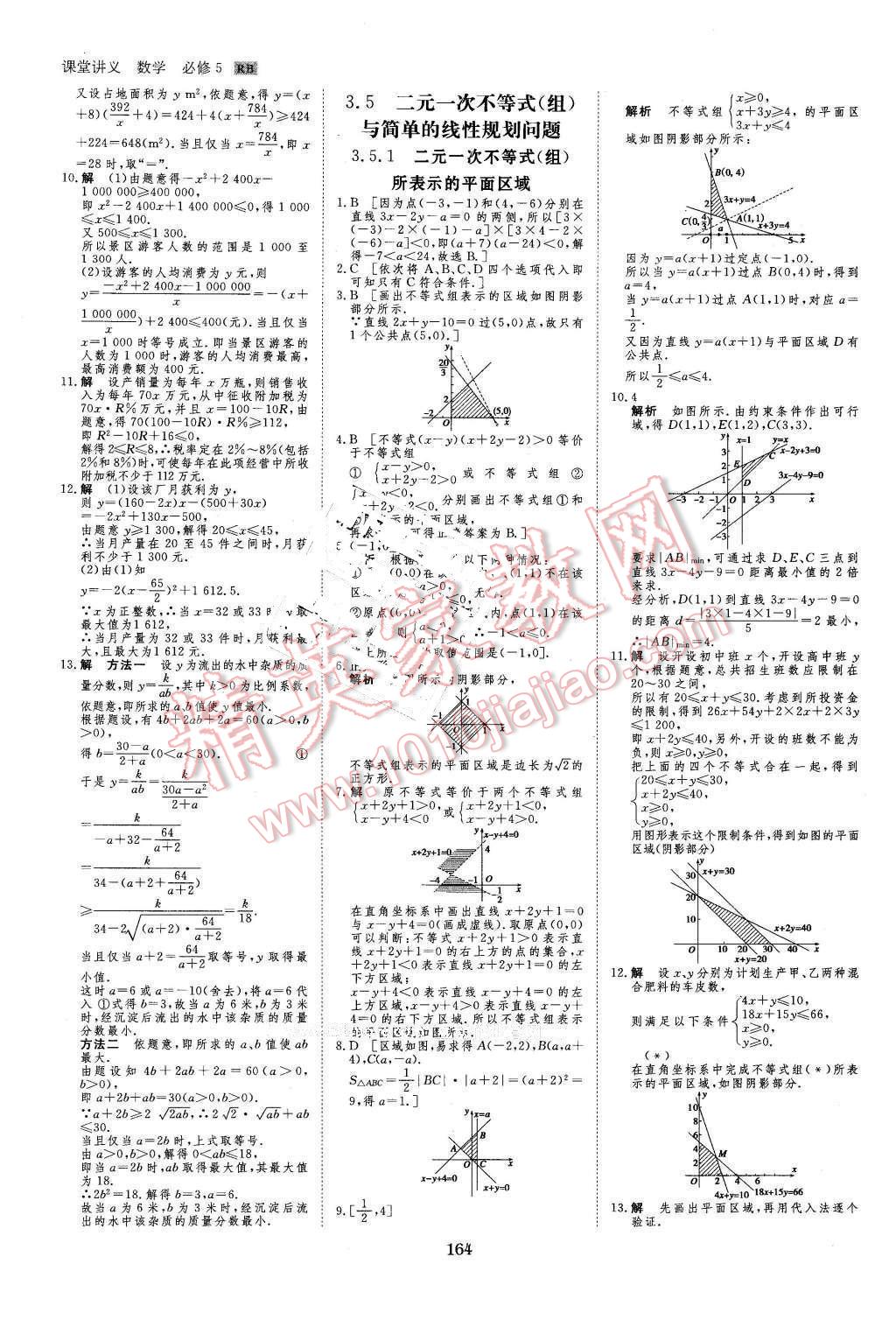 2016年創(chuàng)新設(shè)計課堂講義數(shù)學(xué)必修5人教B版 第35頁