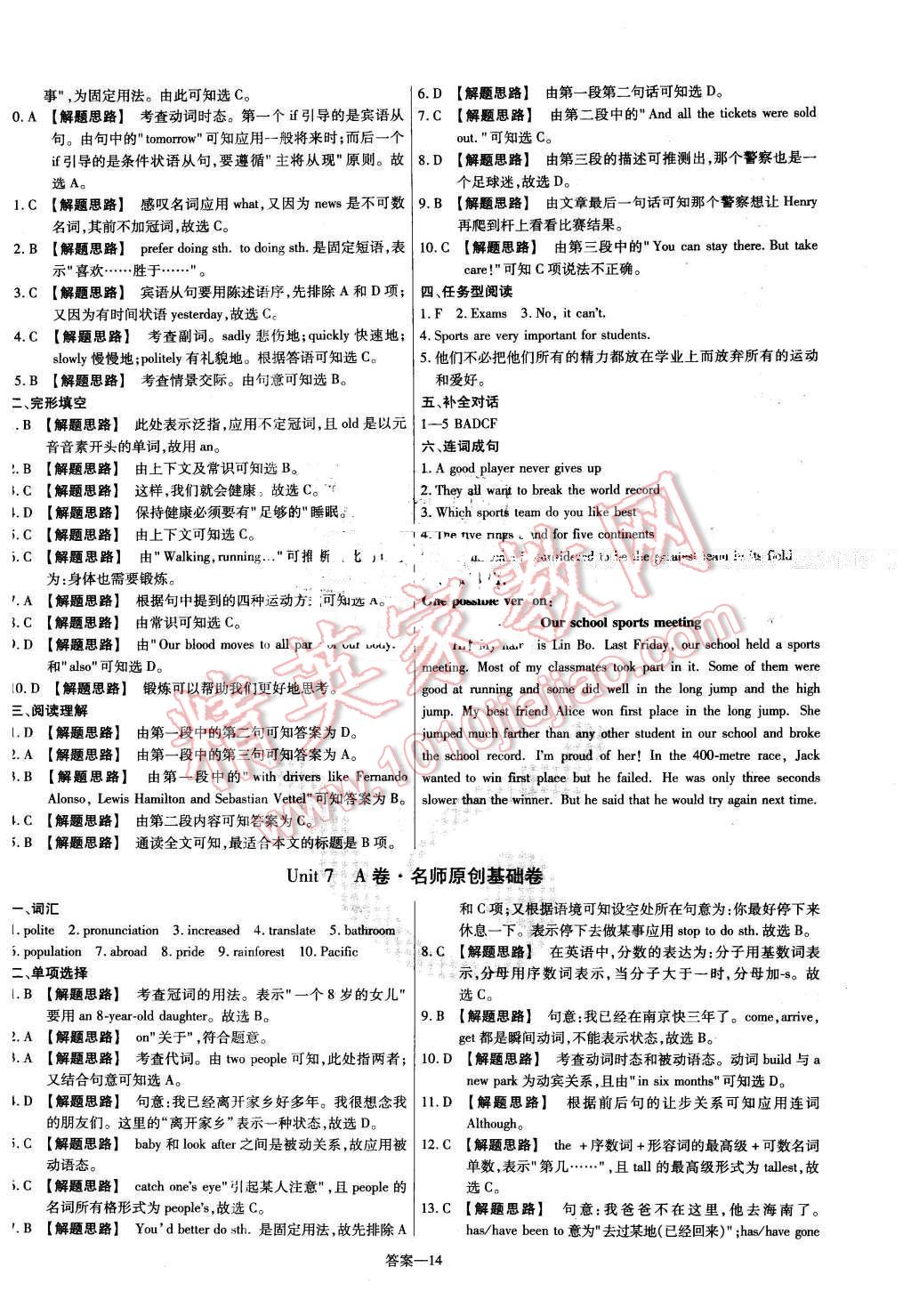 2016年金考卷活頁(yè)題選八年級(jí)英語下冊(cè)冀教版 第14頁(yè)