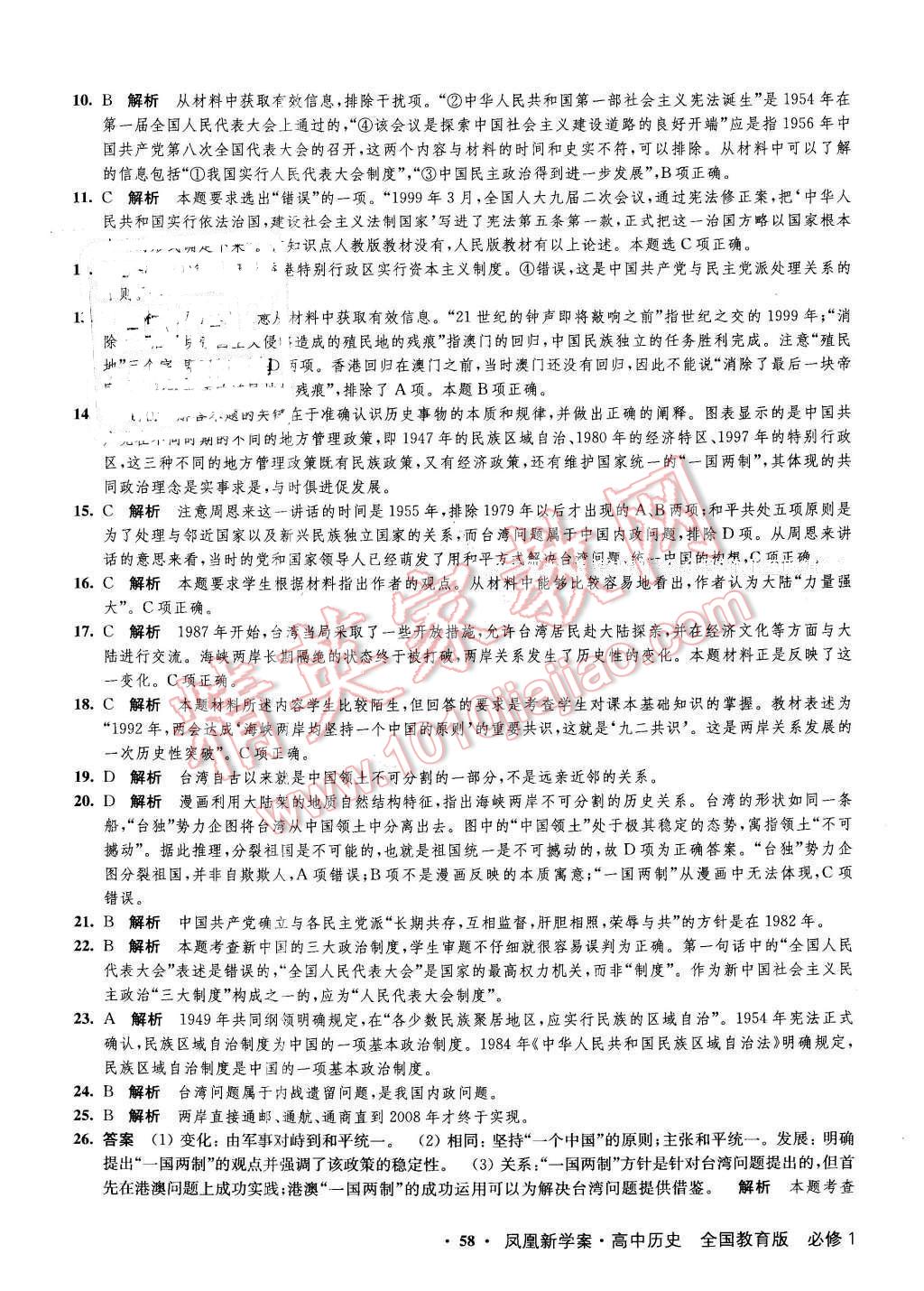 2016年鳳凰新學(xué)案高中歷史必修1全國(guó)教育版B版 第14頁(yè)