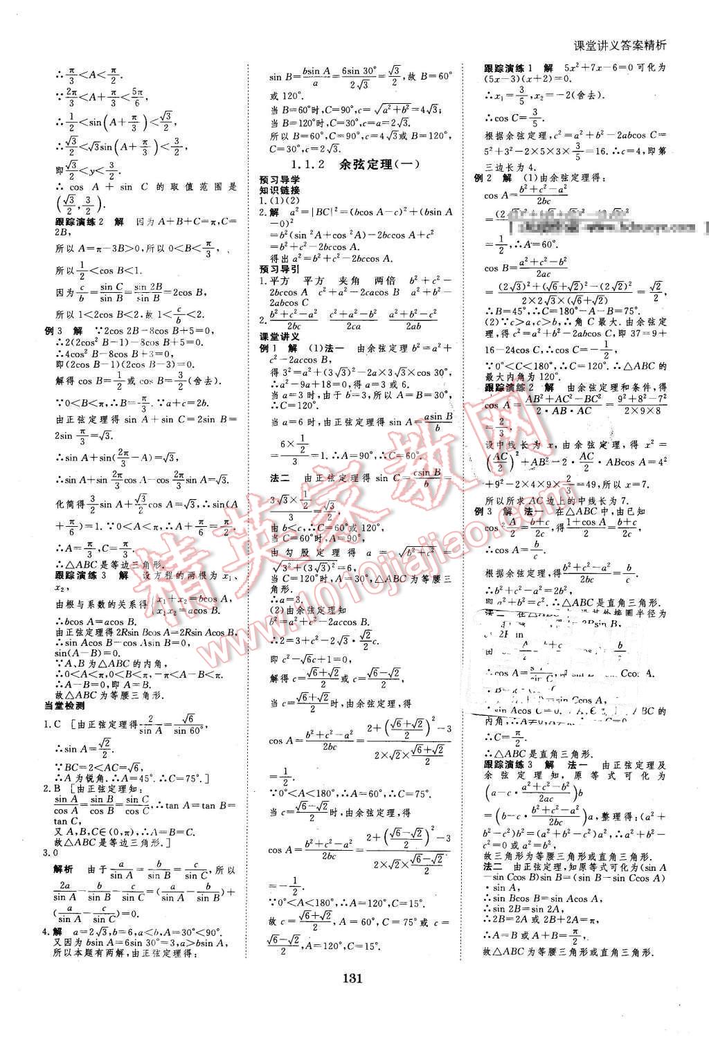 2016年創(chuàng)新設(shè)計(jì)課堂講義數(shù)學(xué)必修5人教A版 第2頁