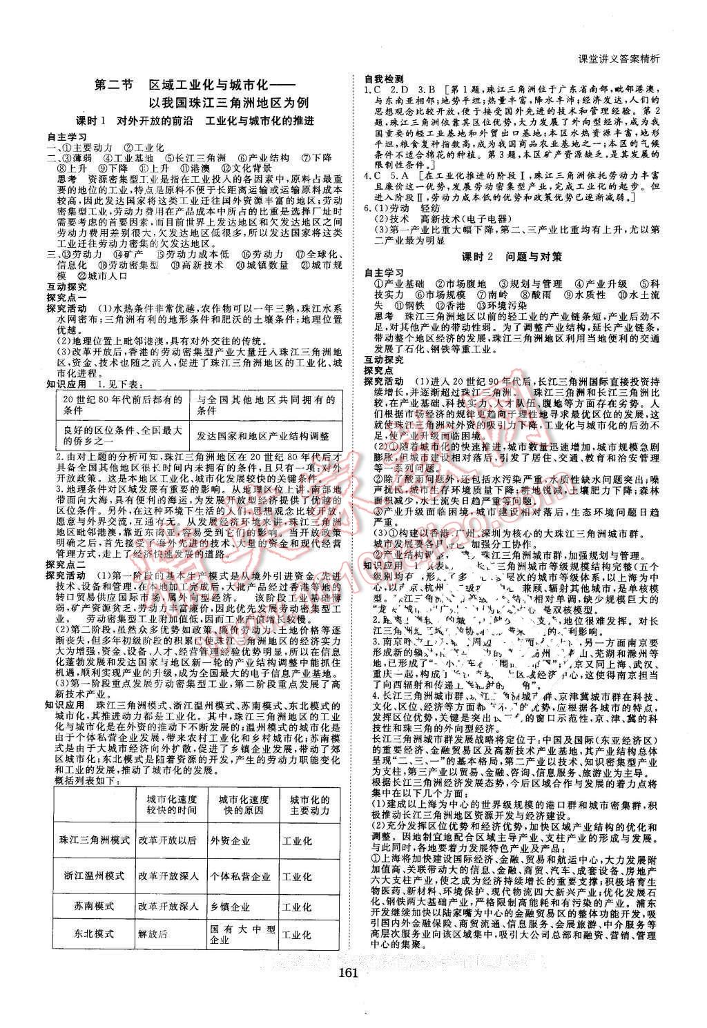 2016年創(chuàng)新設(shè)計課堂講義地理必修3人教版 第8頁