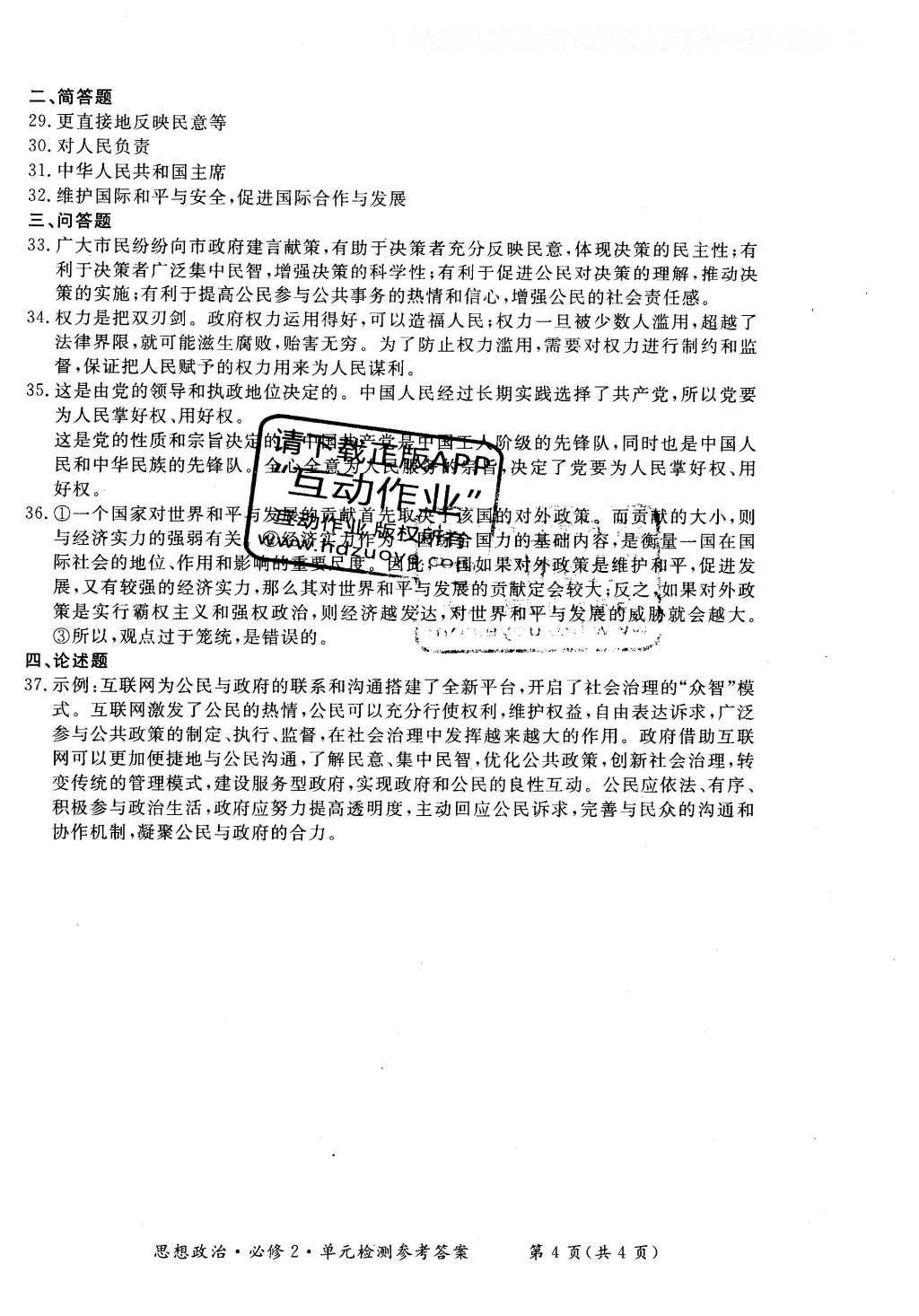 2016年新課標形成性練習與檢測思想政治必修2人教版 單元檢測答案第16頁