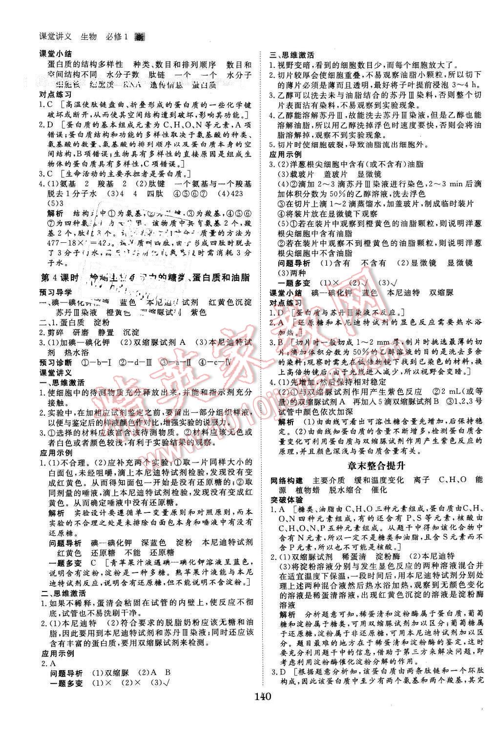 2016年創(chuàng)新設(shè)計(jì)課堂講義生物必修1浙科版 第3頁