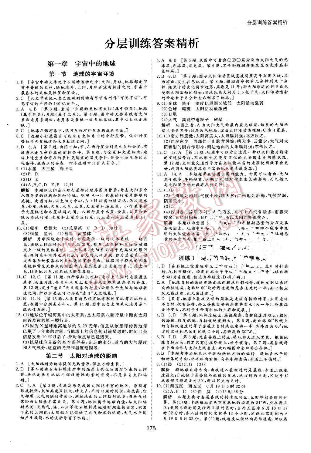 2016年創(chuàng)新設(shè)計(jì)課堂講義地理必修1湘教版 第12頁(yè)