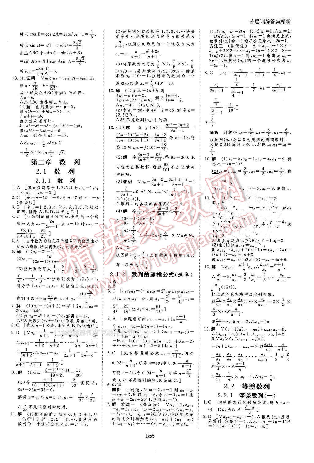 2016年創(chuàng)新設(shè)計(jì)課堂講義數(shù)學(xué)必修5人教B版 第26頁(yè)