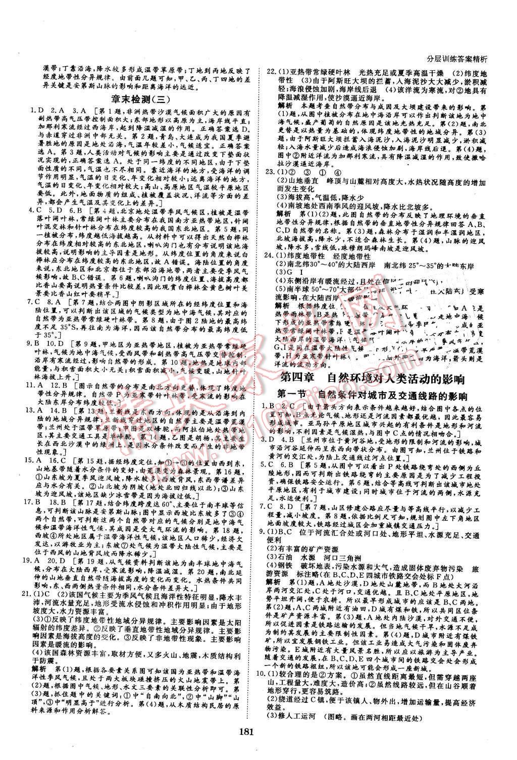 2016年創(chuàng)新設(shè)計(jì)課堂講義地理必修1中圖版 第20頁(yè)