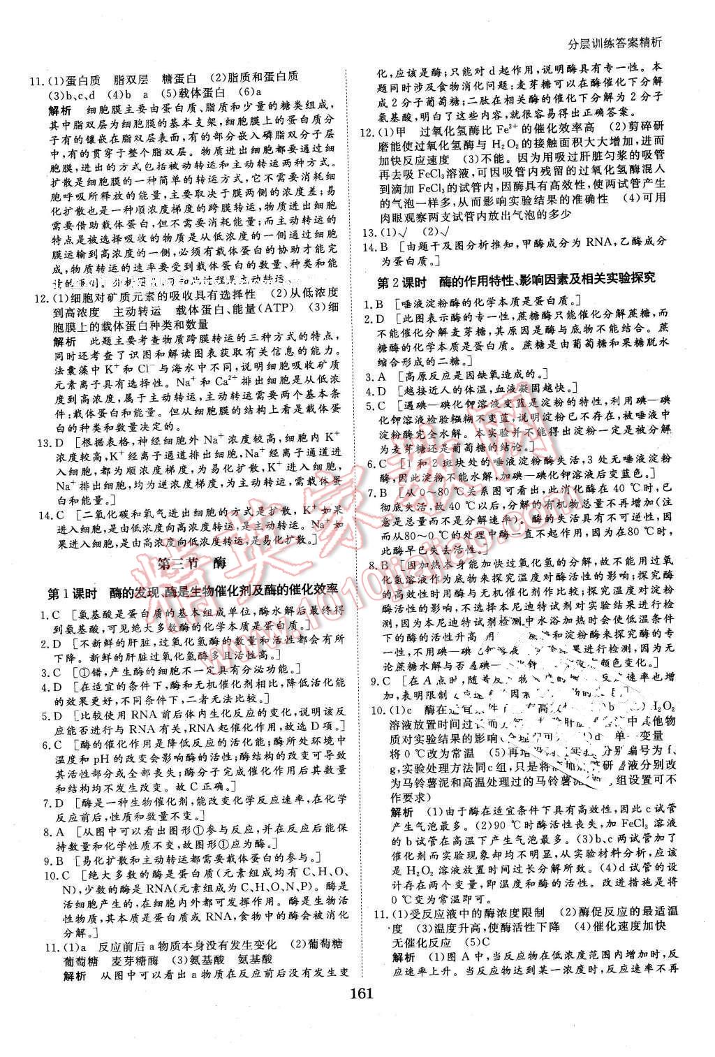 2016年創(chuàng)新設(shè)計(jì)課堂講義生物必修1浙科版 第24頁(yè)