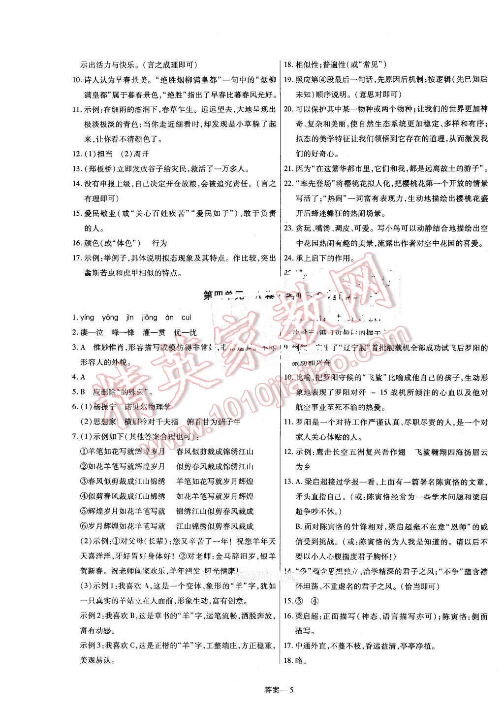 2016年金考卷活頁題選七年級語文下冊北師大版 第5頁