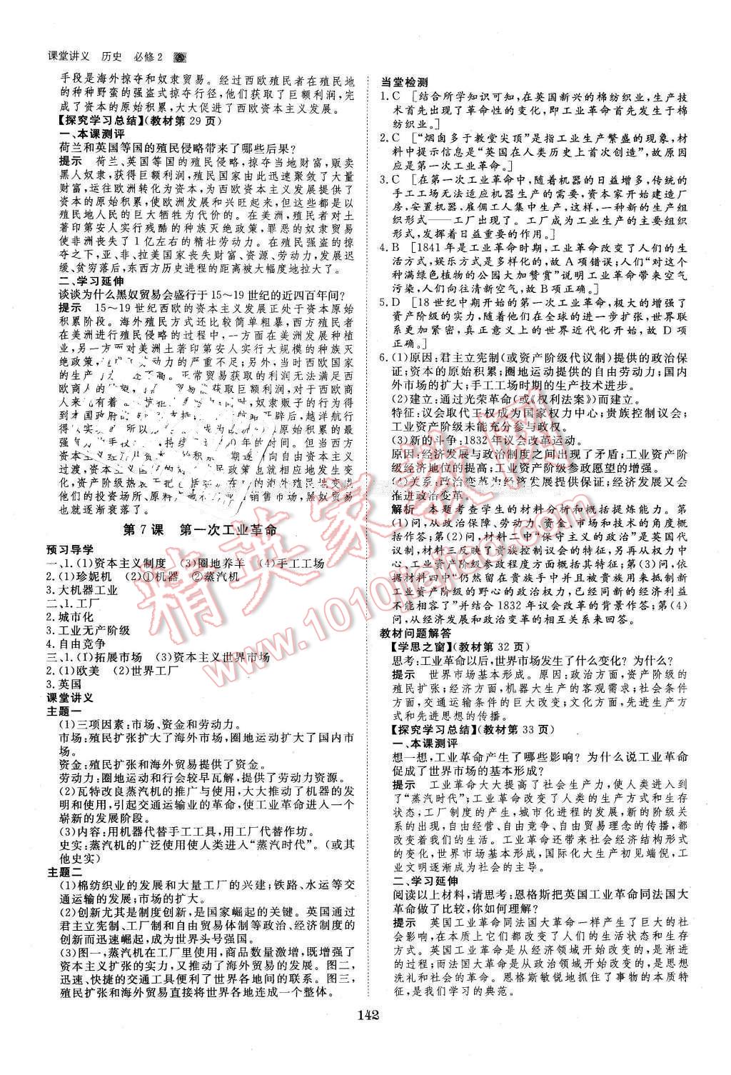 2016年創(chuàng)新設(shè)計(jì)課堂講義歷史必修2人教版 第5頁(yè)