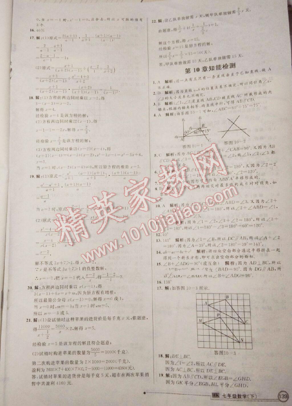 2016年练出好成绩七年级数学下册北师大版 第52页