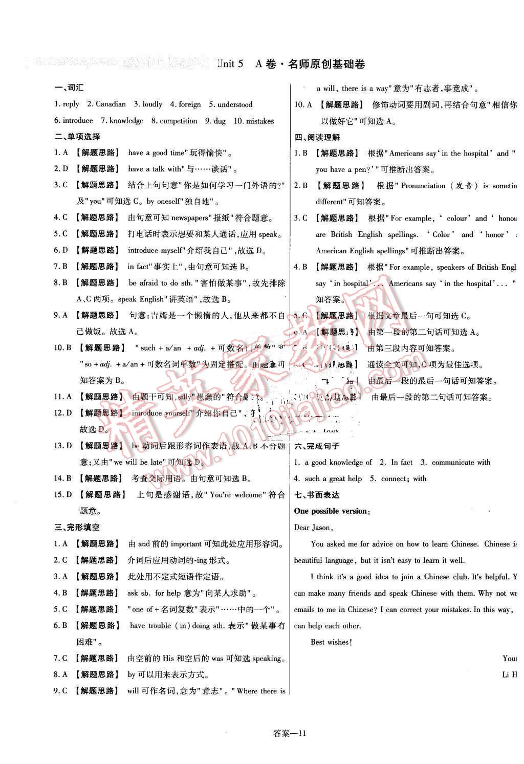 2016年金考卷活頁題選七年級英語下冊冀教版 第11頁