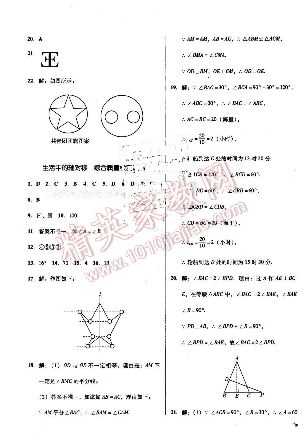 2016年單元加期末復(fù)習(xí)與測(cè)試七年級(jí)數(shù)學(xué)下冊(cè)北師大版 第7頁(yè)