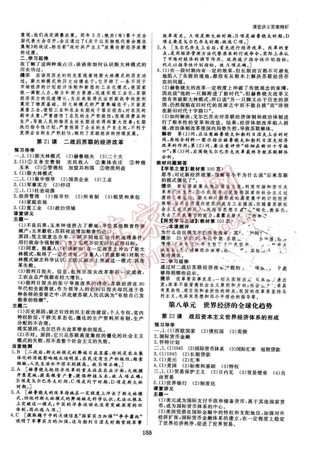 2016年創(chuàng)新設(shè)計(jì)課堂講義歷史必修2人教版 第16頁