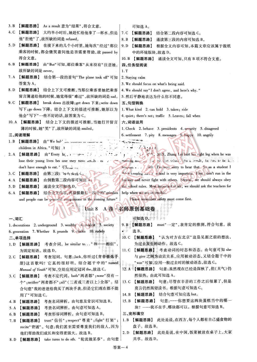 2016年金考卷活頁(yè)題選九年級(jí)英語(yǔ)下冊(cè)冀教版 第4頁(yè)