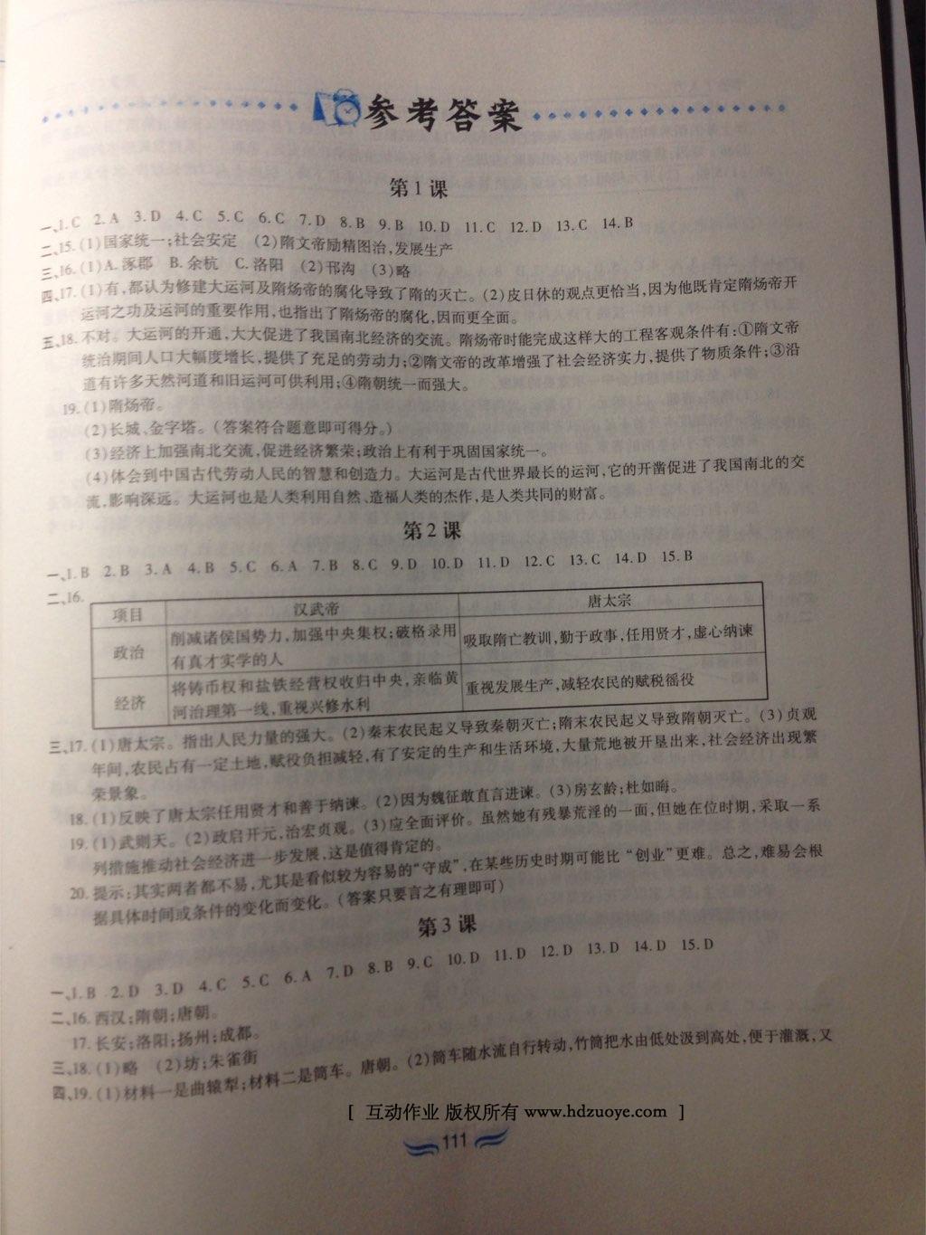 2016年新編基礎(chǔ)訓(xùn)練七年級(jí)中國(guó)歷史下冊(cè)人教版黃山書社 第37頁