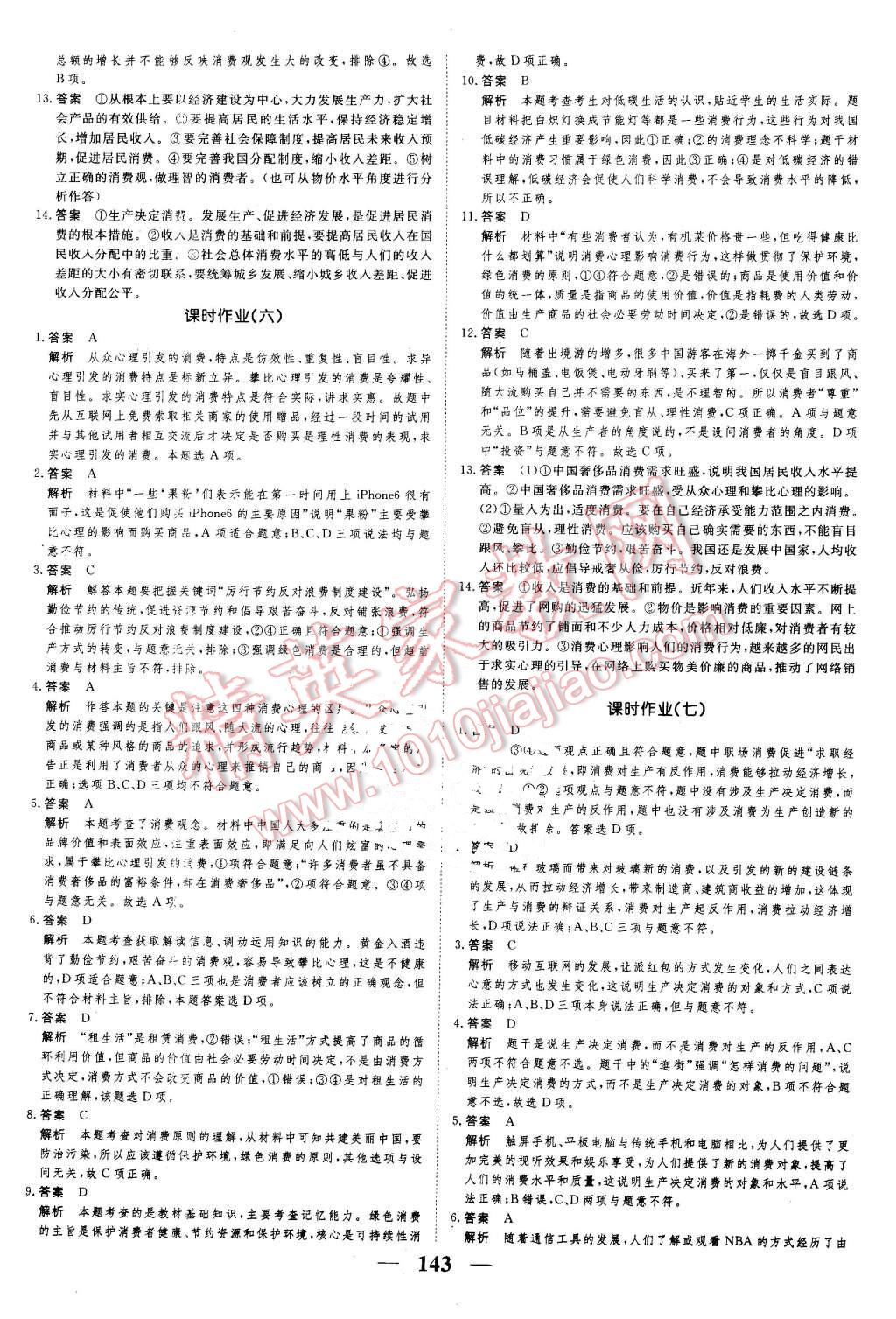 2016年新課標學(xué)案高考調(diào)研政治必修1 第13頁