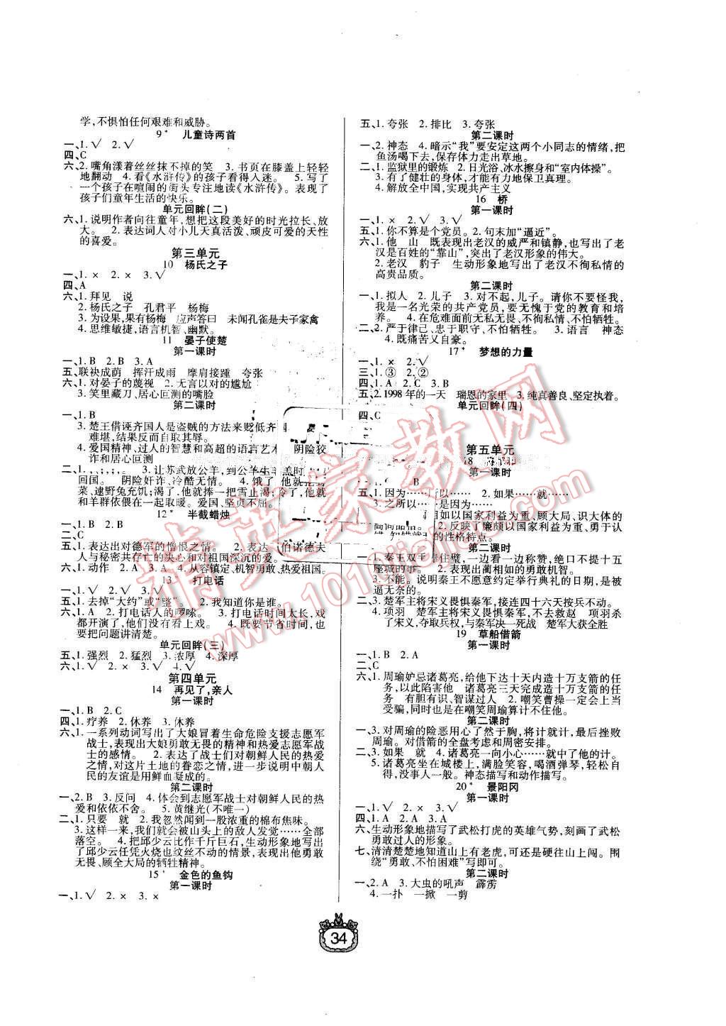2016年世紀(jì)百通課時作業(yè)五年級語文下冊人教版 第2頁