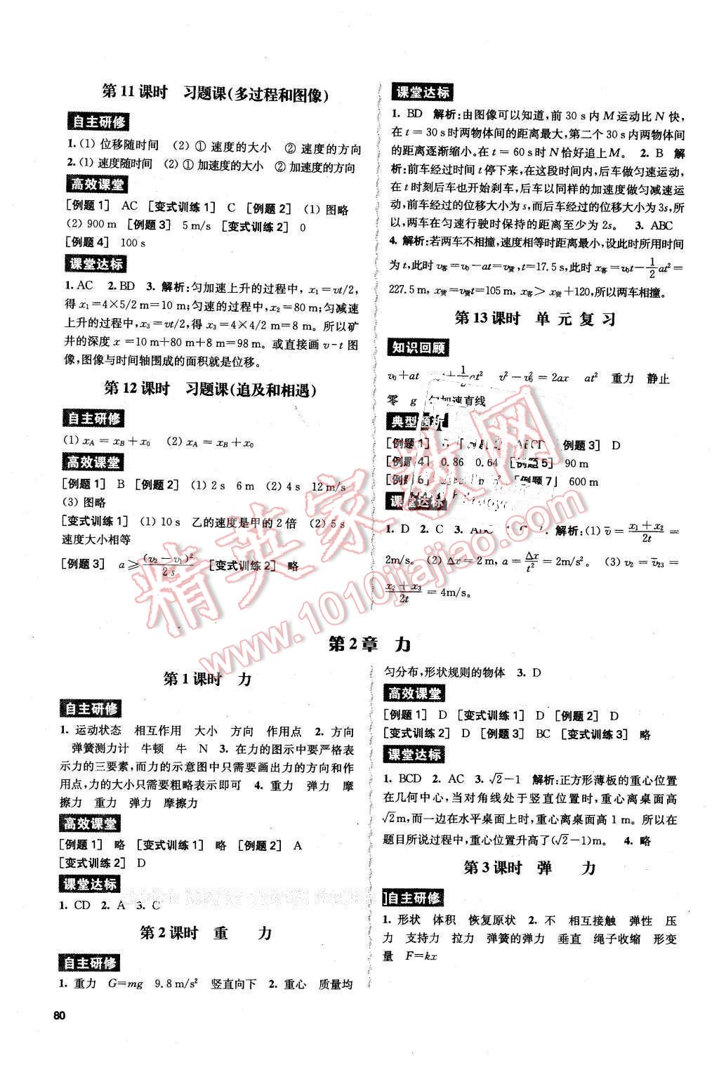 2016年鳳凰新學(xué)案高中物理必修1教科版B版 第3頁