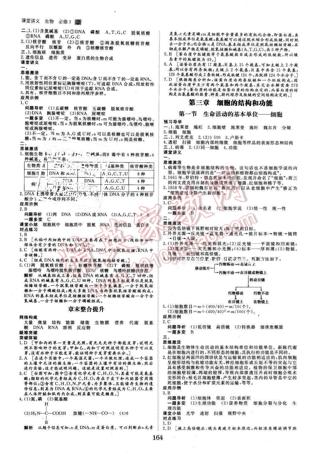 2016年創(chuàng)新設計課堂講義生物必修1蘇教版 第3頁