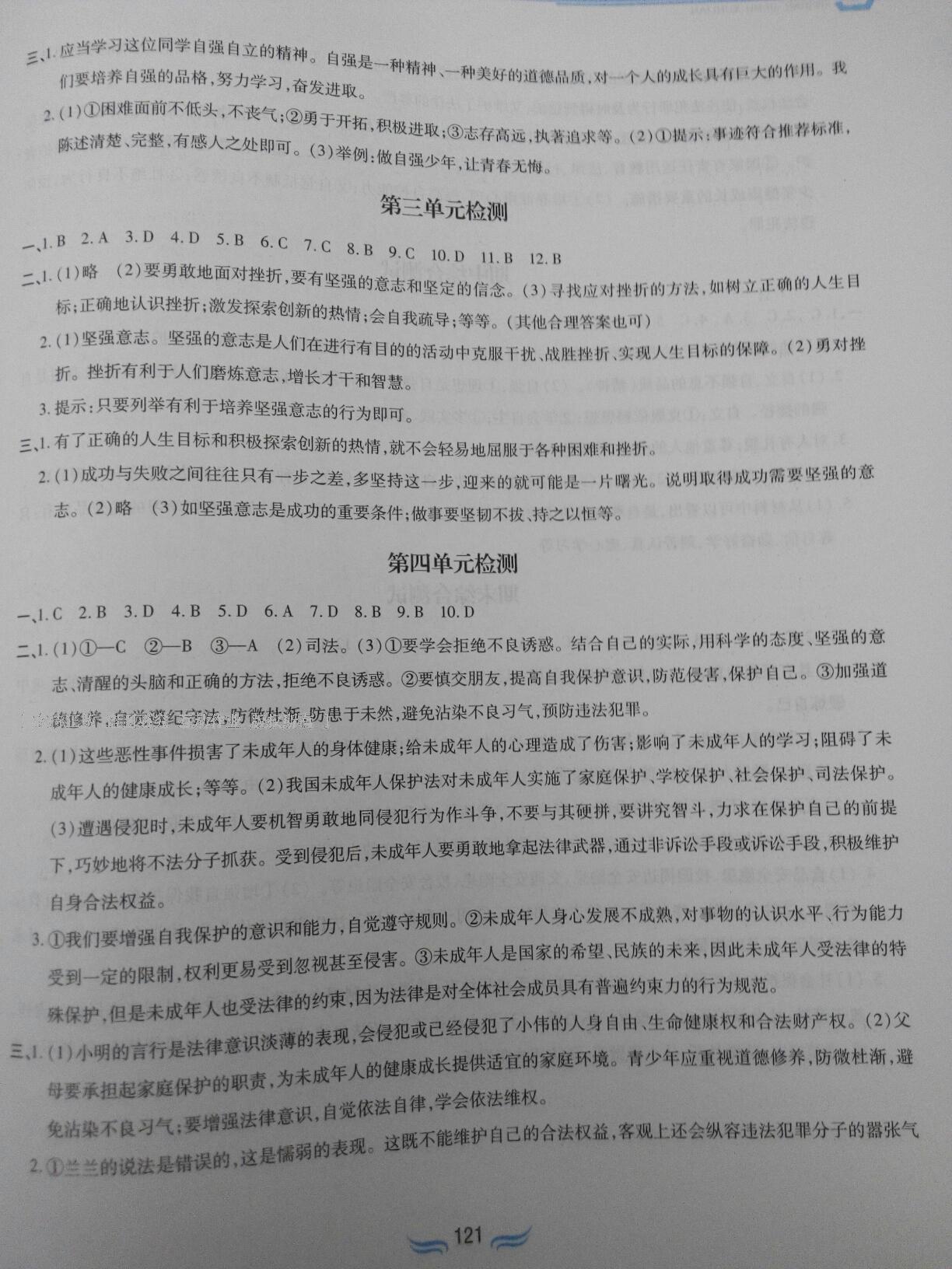 2016年新編基礎(chǔ)訓(xùn)練七年級思想品德下冊人教版黃山書社 第31頁