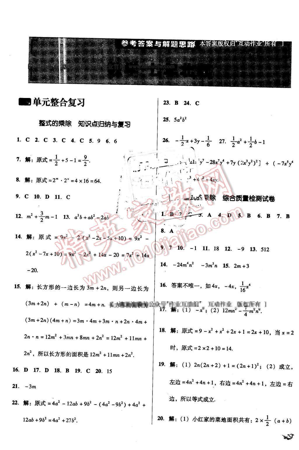 2016年單元加期末復(fù)習(xí)與測(cè)試七年級(jí)數(shù)學(xué)下冊(cè)北師大版 第1頁(yè)