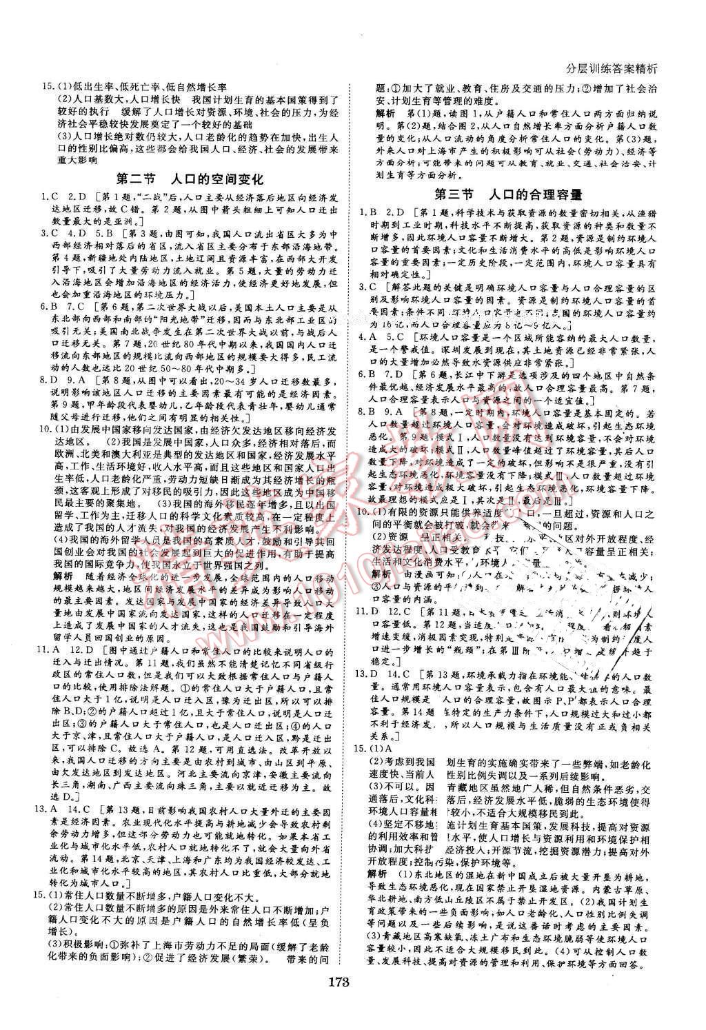 2016年創(chuàng)新設計課堂講義地理必修2人教版 第12頁